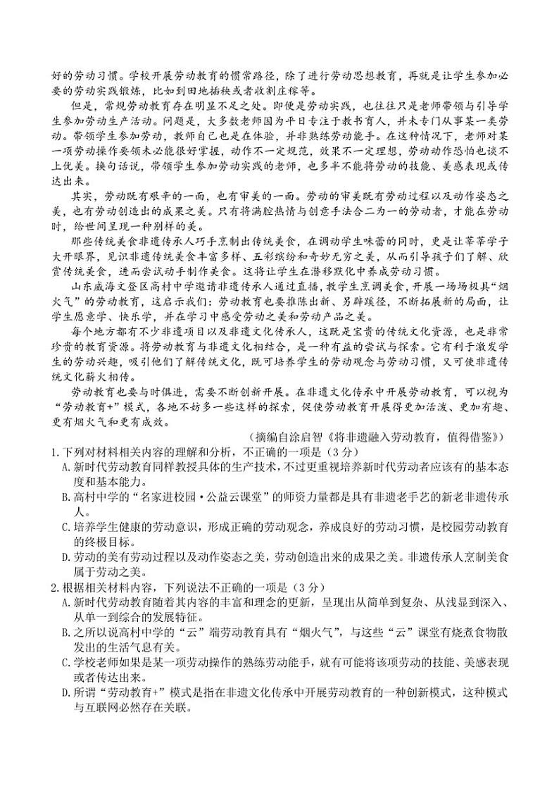 四川省南充市西充中学2024～2025学年高一(上)期中语文试卷(含答案)第2页