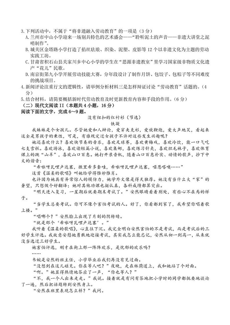 四川省南充市西充中学2024～2025学年高一(上)期中语文试卷(含答案)第3页