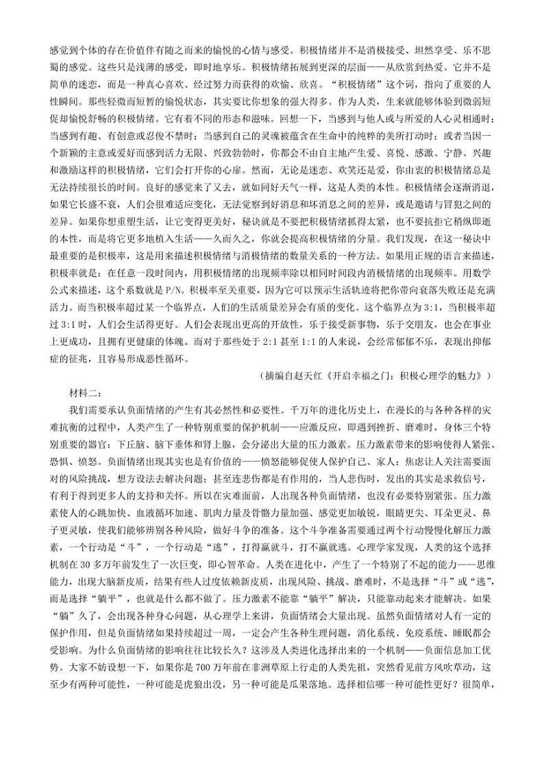天津市河西区2024～2025学年高三(上)期中试卷语文试卷(含答案)第2页