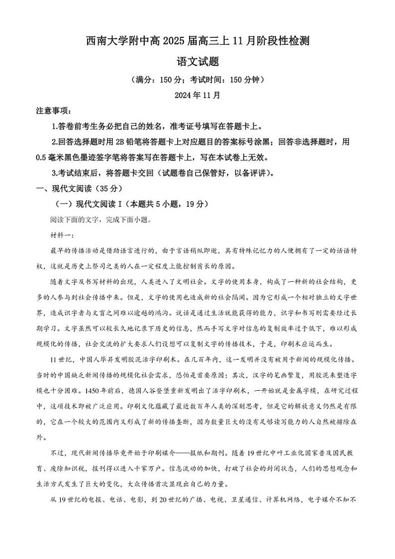 重庆市西南大学附属中学2024～2025学年高三(上)11月月考语文试卷(含答案)第1页
