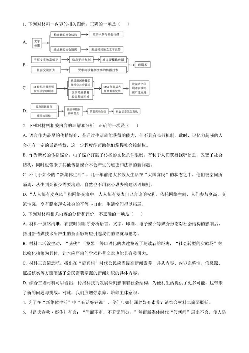 重庆市西南大学附属中学2024～2025学年高三(上)11月月考语文试卷(含答案)第3页