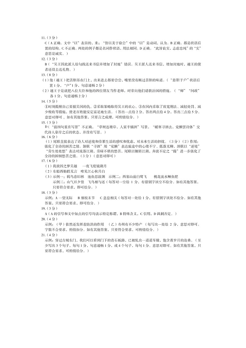 安徽省宏图中学2024——2025学年上A10联盟高一期中考试语文答案第2页