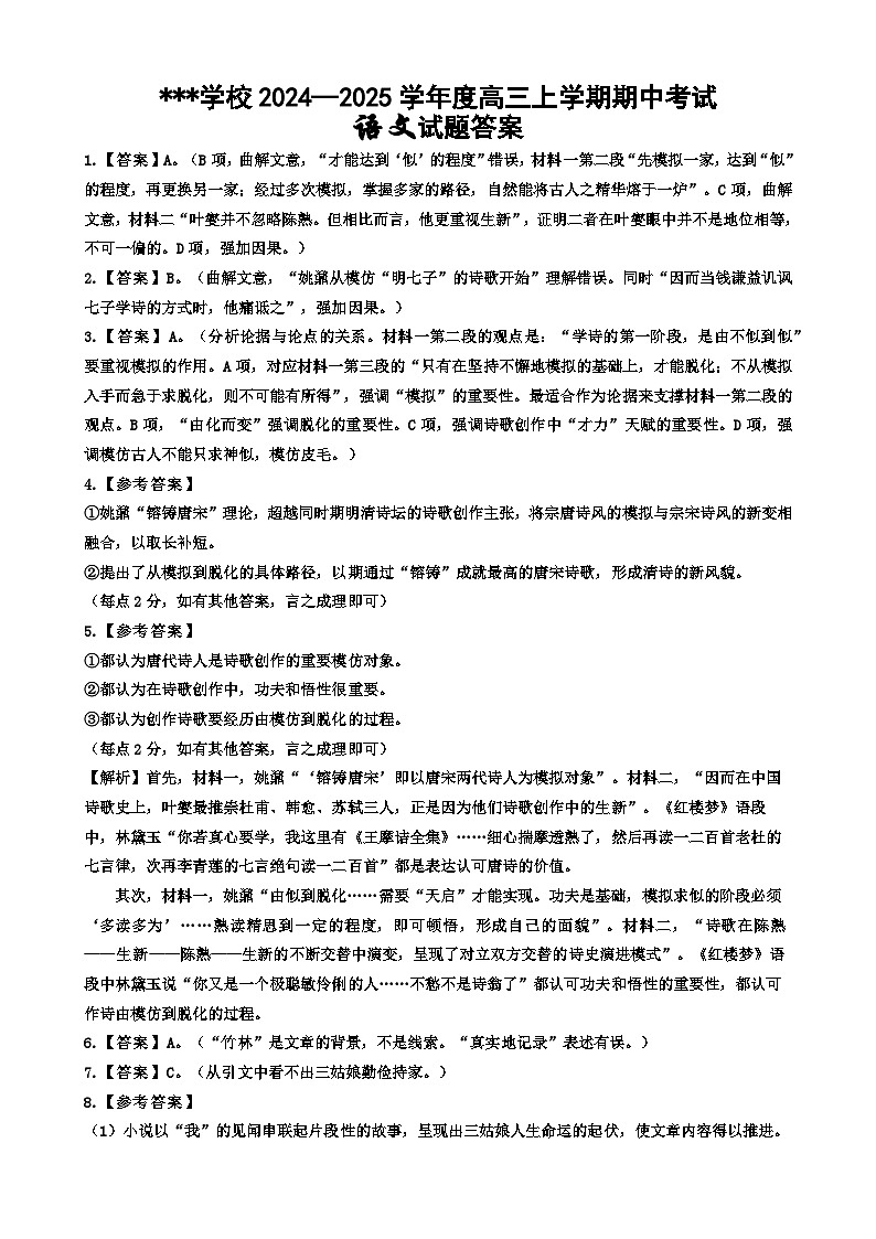 语文答案第1页