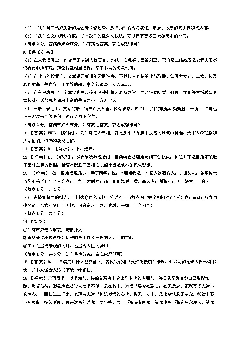 语文答案第2页