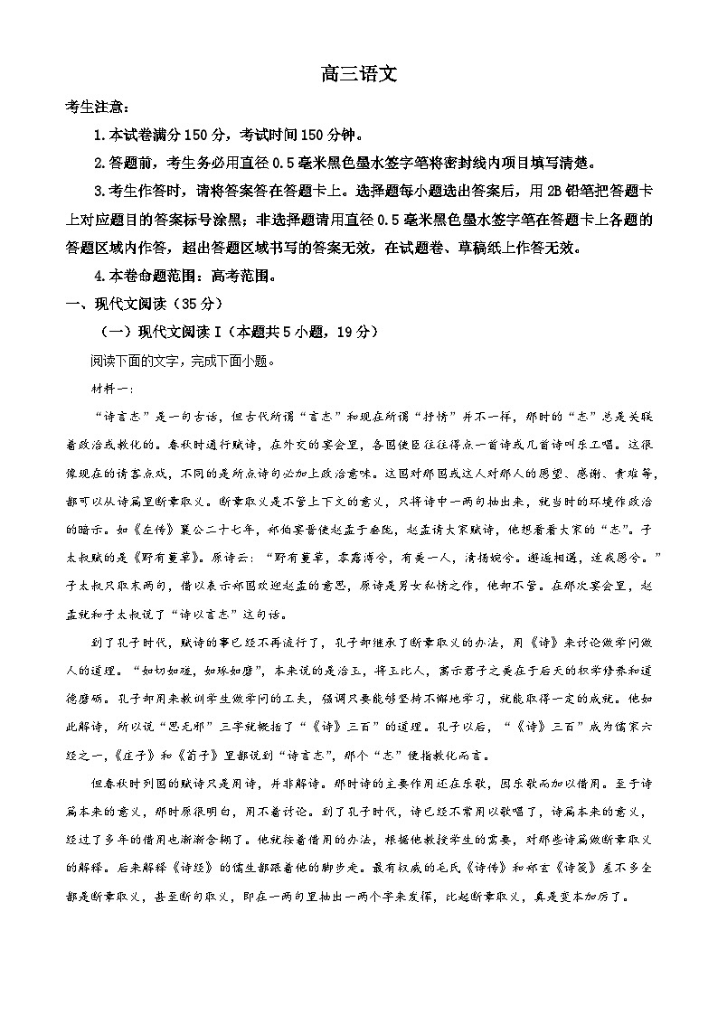 2025河南省部分学校高三上学期11月月考语文试题含解析01