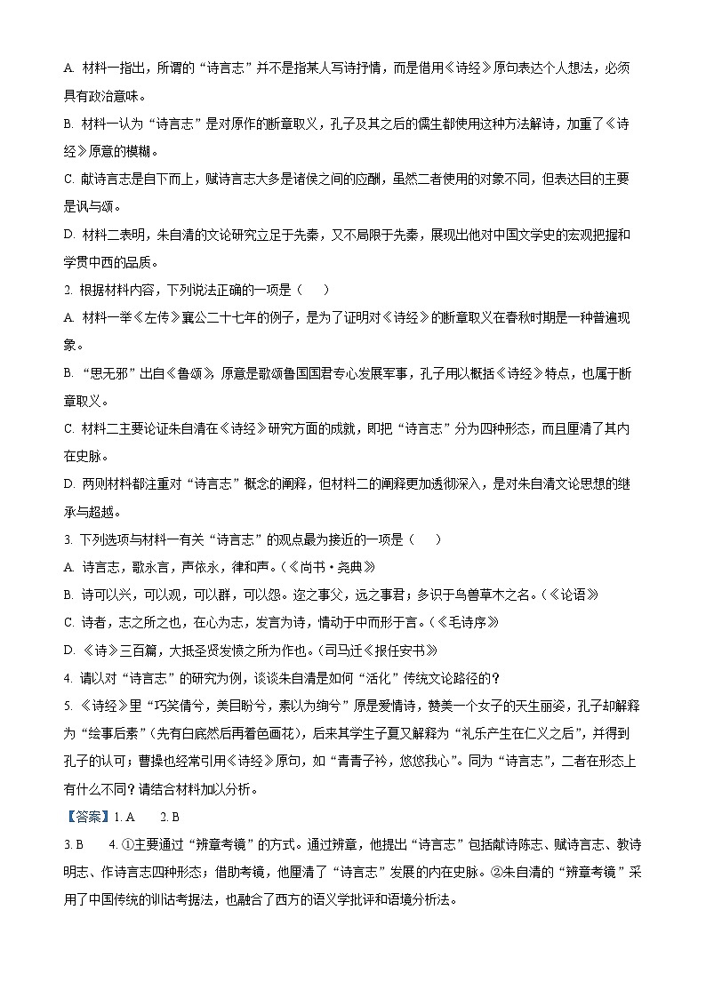2025河南省部分学校高三上学期11月月考语文试题含解析03