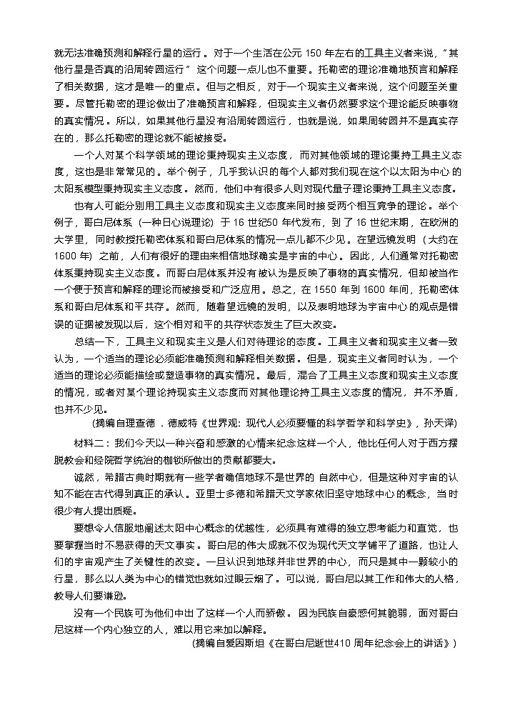 2025届广东省肇庆市高三一模语文试题第2页