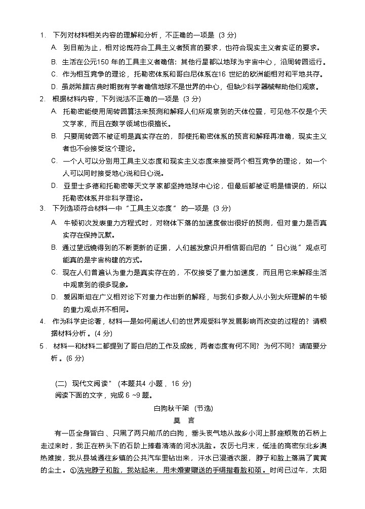 2025届广东省肇庆市高三一模语文试题第3页