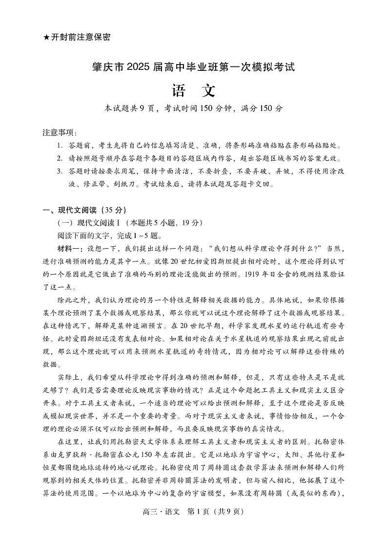 2025届广东省肇庆市高三一模语文试题第1页