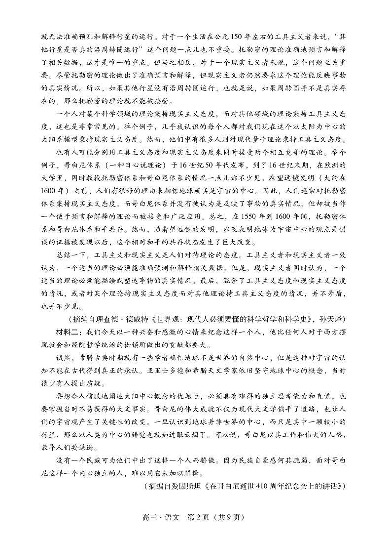 2025届广东省肇庆市高三一模语文试题第2页