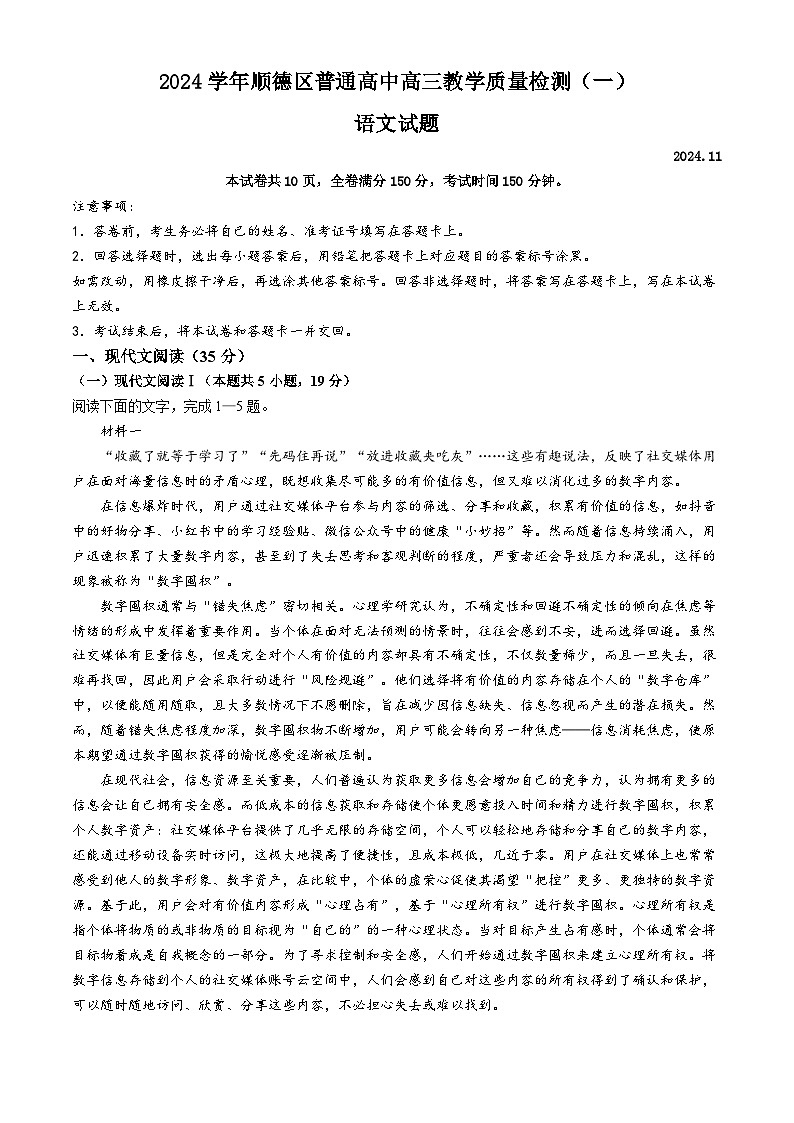 2025顺德区高三上学期第一次教学质量检测试题语文无答案第1页