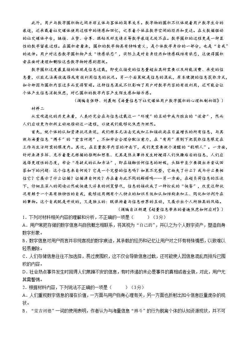 2025顺德区高三上学期第一次教学质量检测试题语文无答案第2页