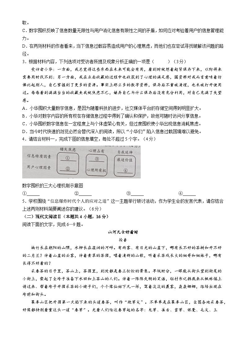 2025顺德区高三上学期第一次教学质量检测试题语文无答案第3页