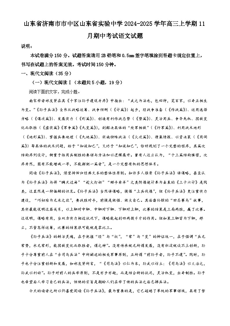 山东省实验中学2025届高三上学期第二次诊断考试语文试题含解析第1页