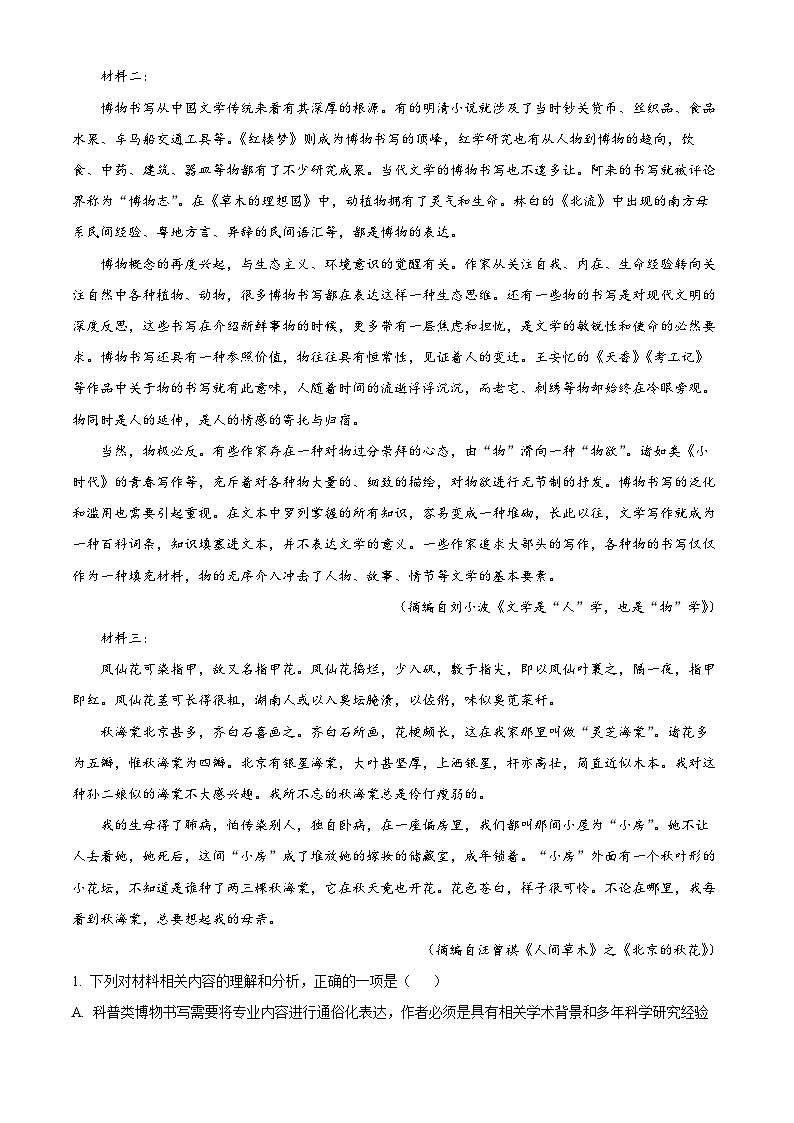 山西省吕梁市2024-2025学年高三上学期11月期中考试语文试题无答案第2页