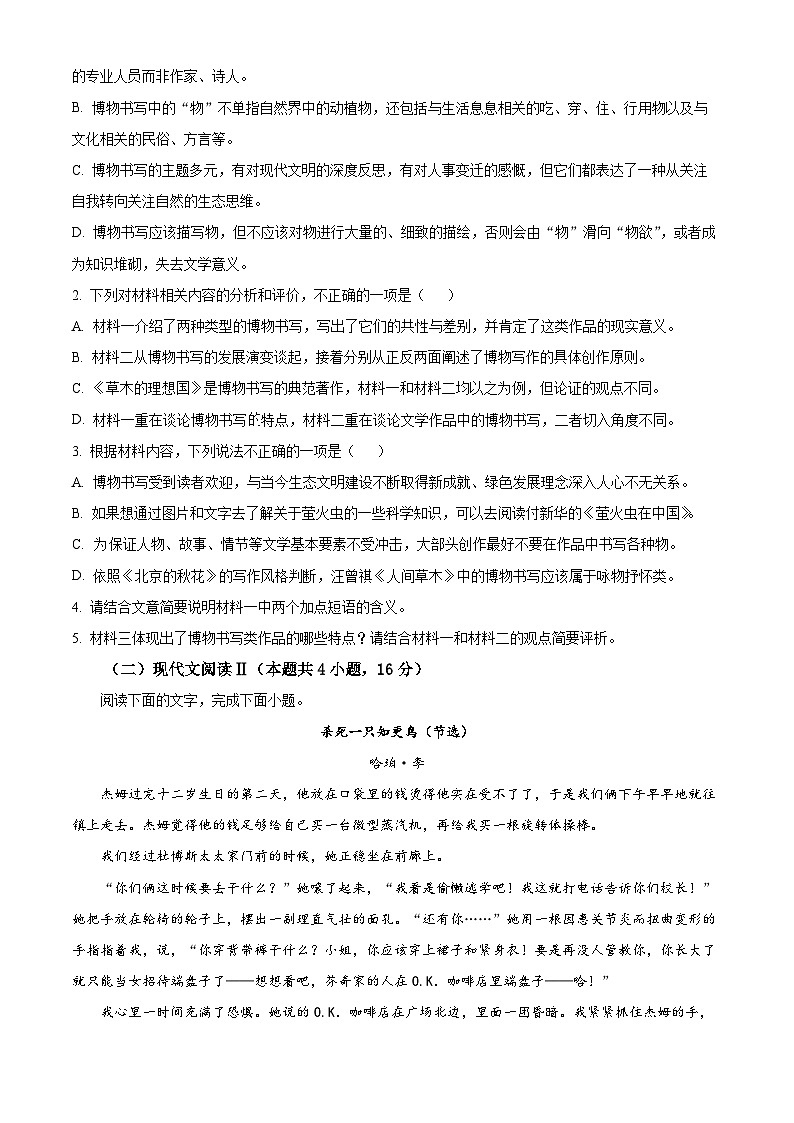 山西省吕梁市2024-2025学年高三上学期11月期中考试语文试题无答案第3页