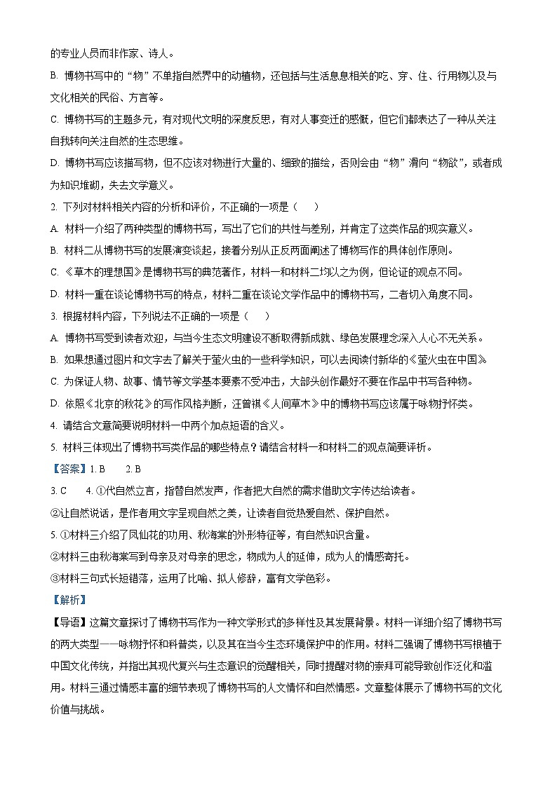 山西省吕梁市2024-2025学年高三上学期11月期中考试语文试题含解析第3页