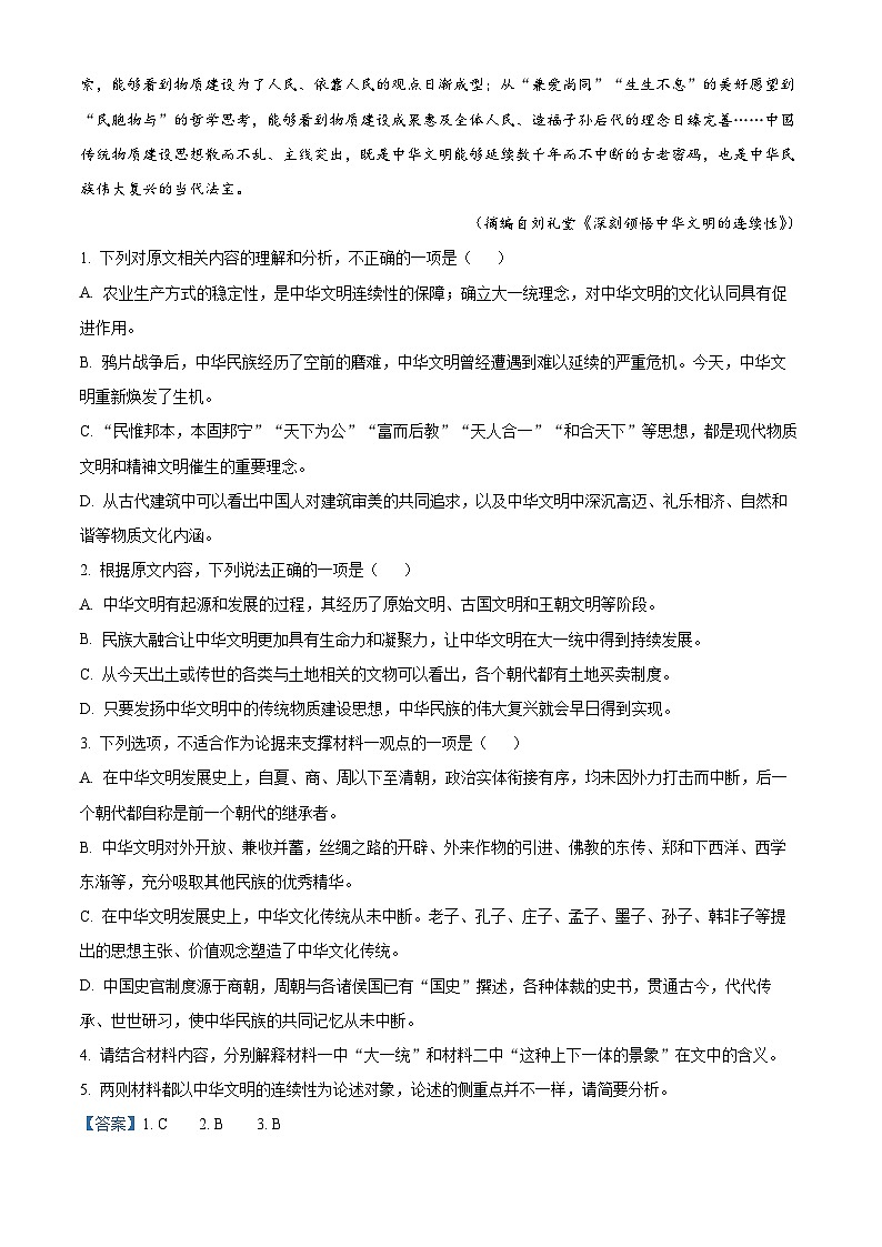 2024辽宁省县级重点高中协作体高三上学期11月期中考试语文含解析03