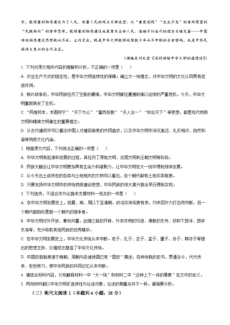 2024辽宁省县级重点高中协作体高三上学期11月期中考试语文含解析03