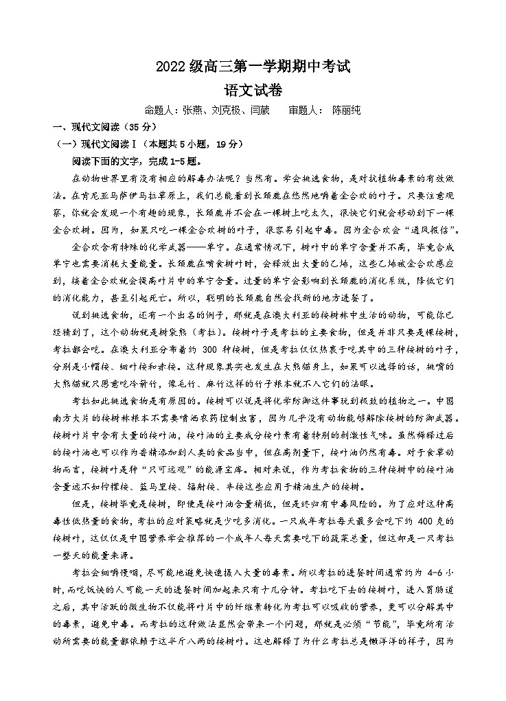 高三期中考语文试卷第1页