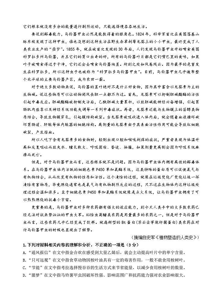 高三期中考语文试卷第2页