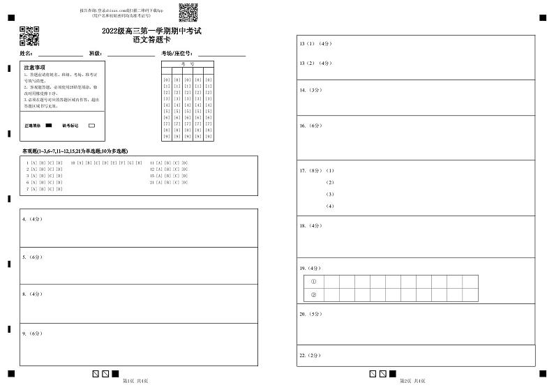2022级高三第一学期期中考试语文答题卡第1页