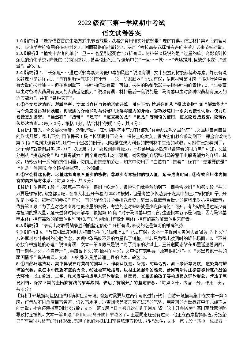 高三期中考语文答案第1页
