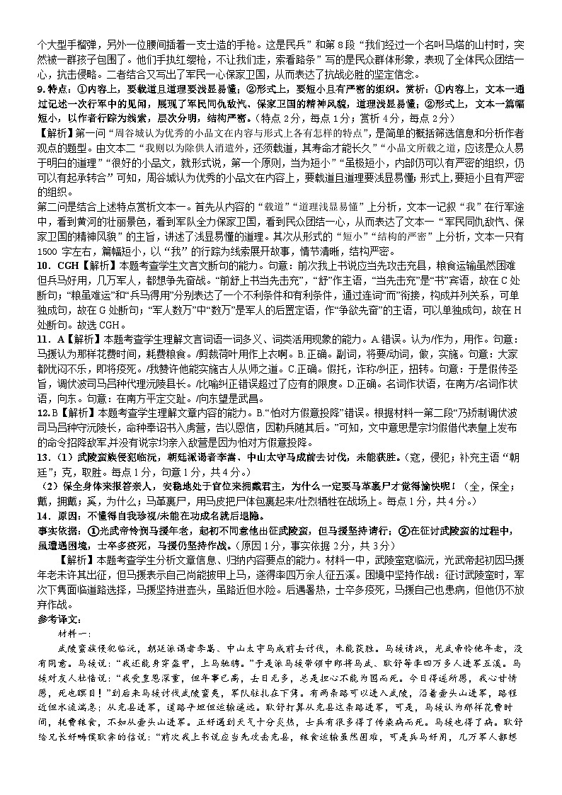 高三期中考语文答案第2页