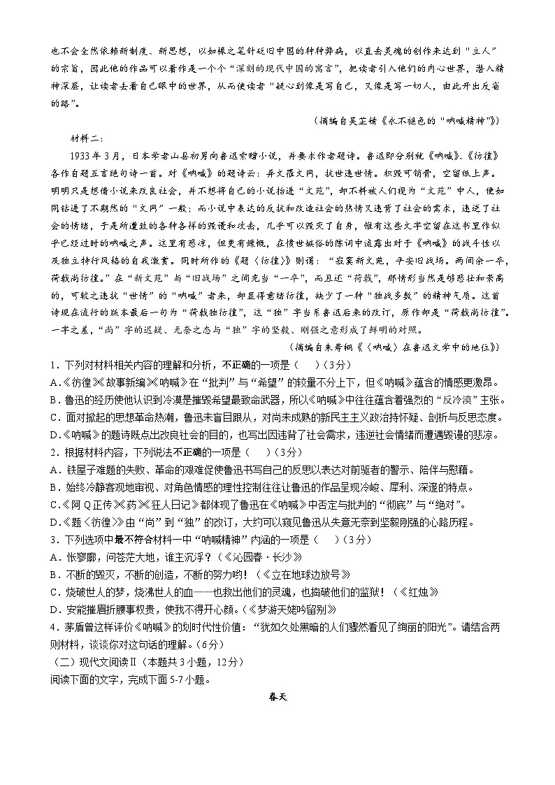江苏省扬州市高邮市2024-2025学年高一上学期11月期中考试语文试题第2页