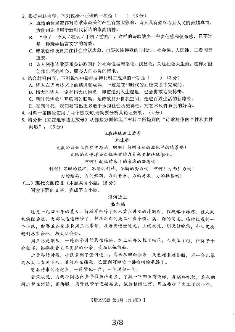 安徽省江淮名校联考2024—2025学年高一上学期期中考试语文试卷第3页