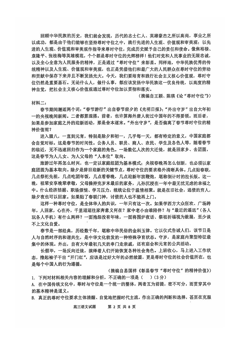 辽宁省锦州市渤海大学附属高级中学2024-2025学年高三上学期第二次月考语文试卷第2页