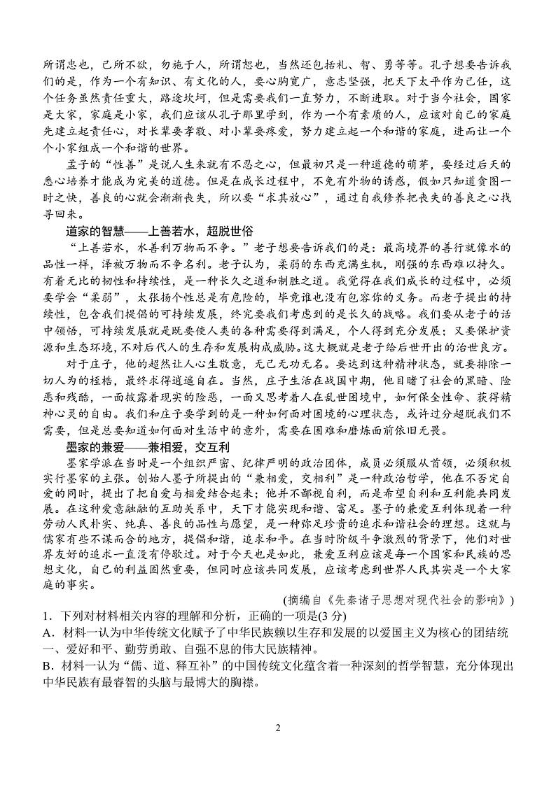 四川省江油市太白中学2024-2025学年高二上学期10月月考语文试题第2页