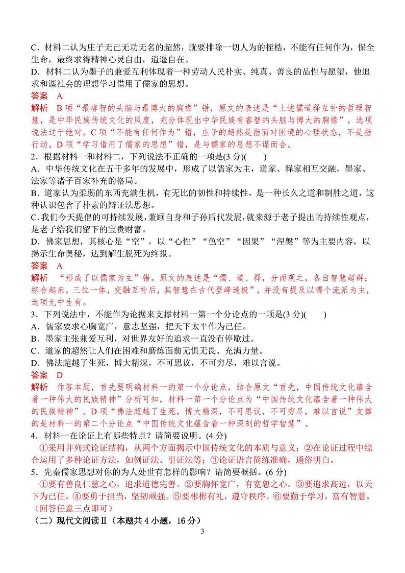 四川省江油市太白中学2024-2025学年高二上学期10月月考语文试题第3页