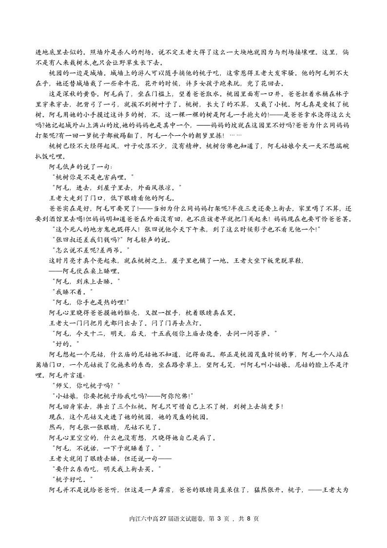 四川省内江市第六中学2024-2025学年高一上学期第一次月考语文试卷第3页