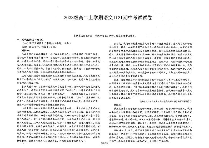 安徽省合肥市第六中学2024—2025学年高二上学期期中考试语文试卷第1页