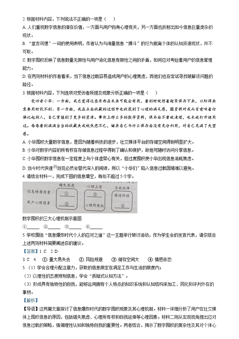 精品解析：2025届广东省佛山市顺德区普通高中高三教学质量检测（一）语文试题（解析版）第3页