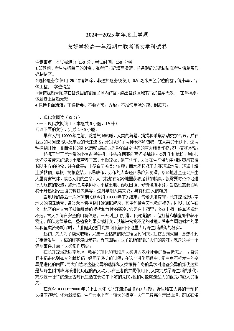 吉林省友好学校2024—2025学年高一年级上学期期中联考语文试卷第1页