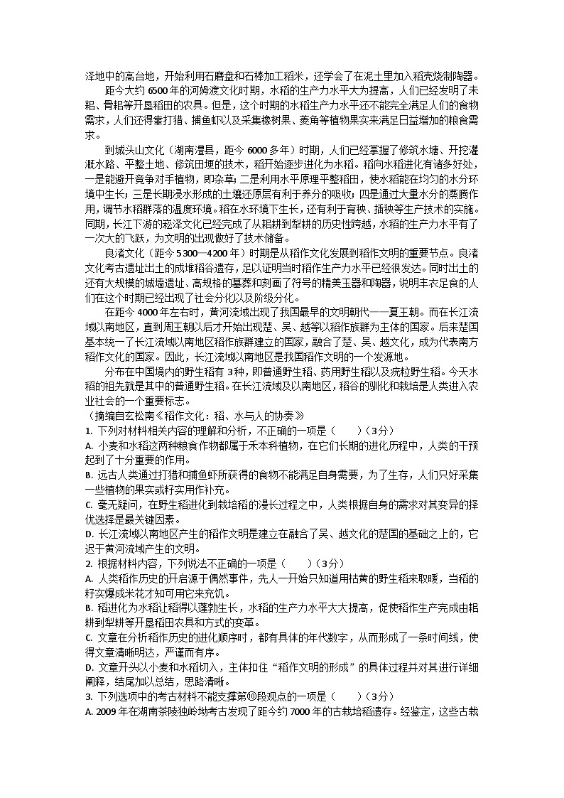 吉林省友好学校2024—2025学年高一年级上学期期中联考语文试卷第2页