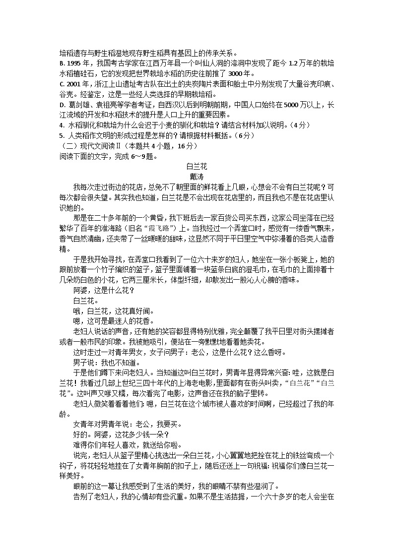 吉林省友好学校2024—2025学年高一年级上学期期中联考语文试卷第3页