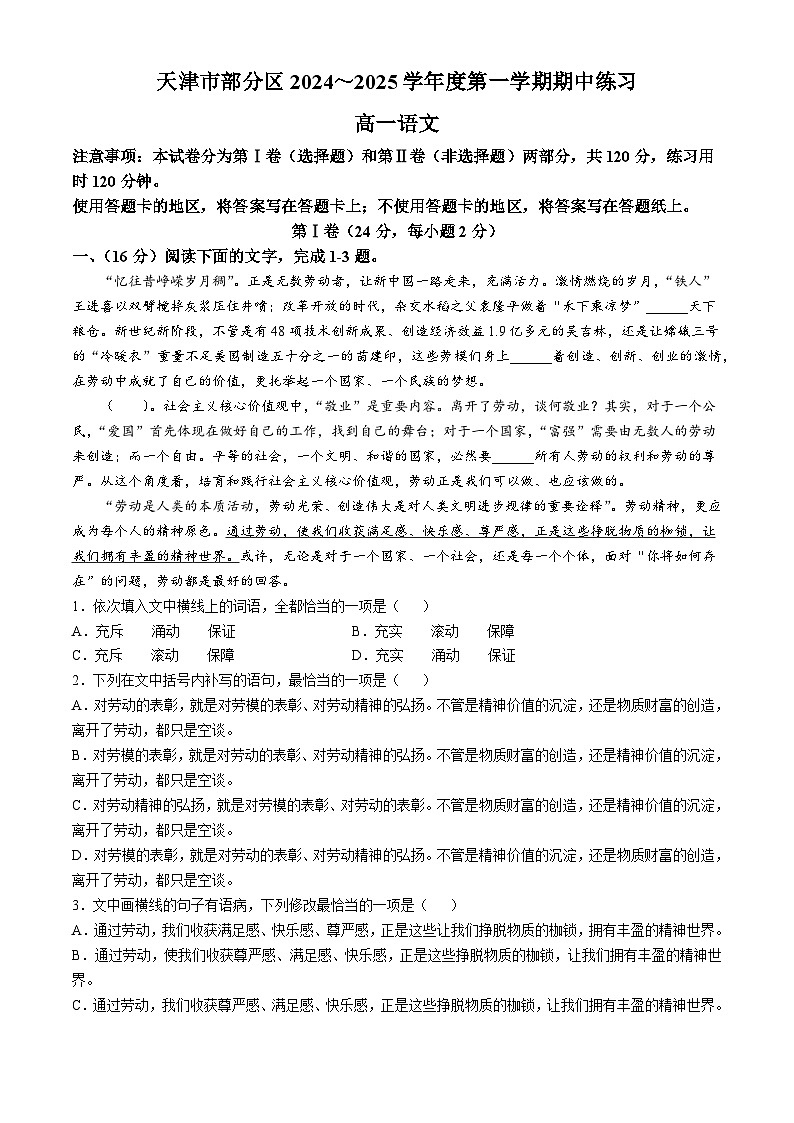 天津市部分区2024-2025学年高一上学期11月期中考试语文试题（Word版附答案）第1页