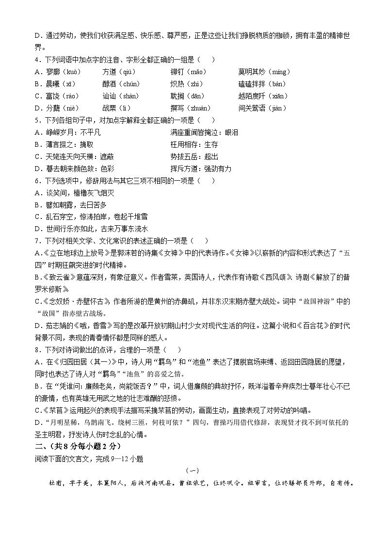 天津市部分区2024-2025学年高一上学期11月期中考试语文试题（Word版附答案）第2页