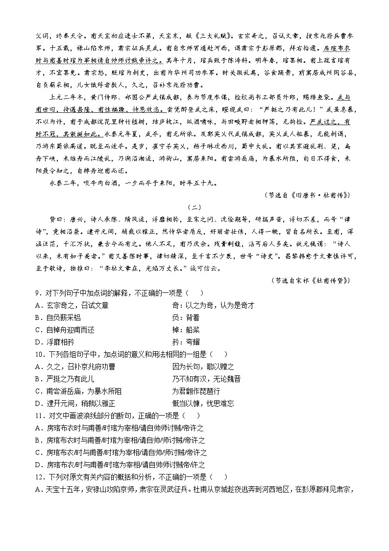天津市部分区2024-2025学年高一上学期11月期中考试语文试题（Word版附答案）第3页