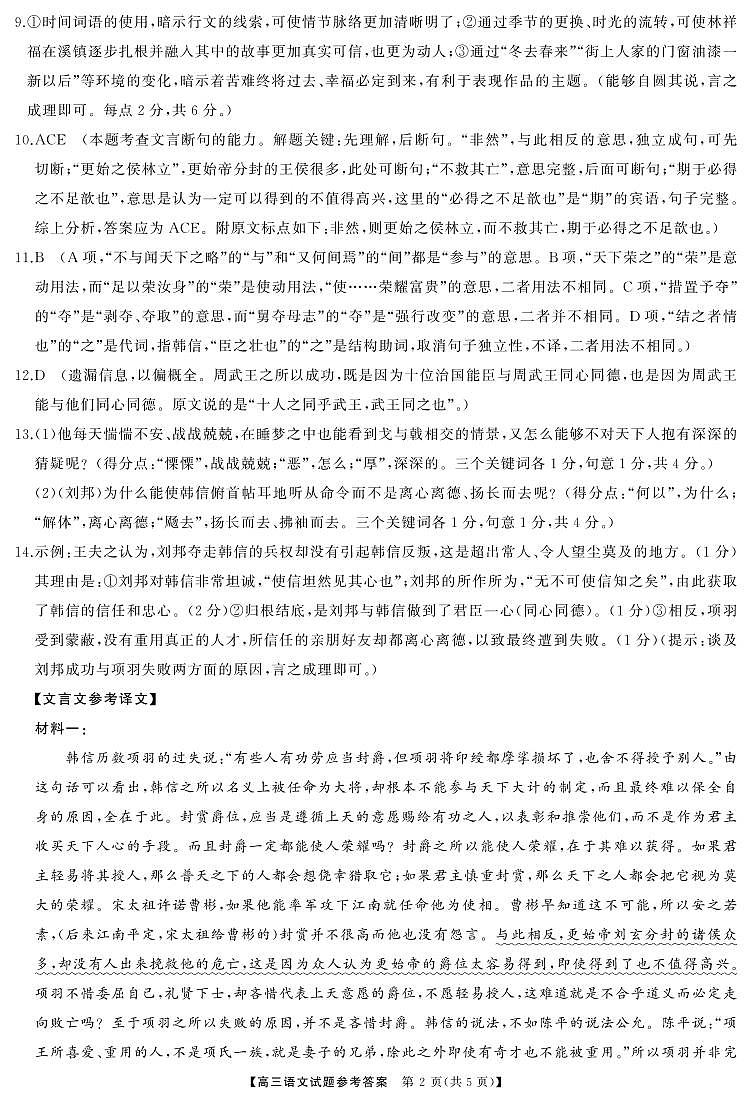 湖南省三湘名校教育联盟2024-2025学年高三上学期11月月考语文试题答案第2页