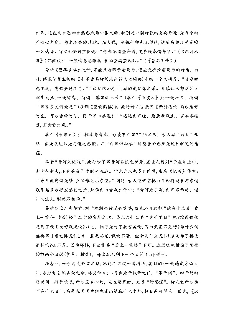 湖南省三湘名校教育联盟2024-2025学年高三上学期11月月考语文试题 Word版无答案第2页