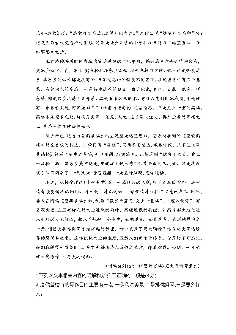 湖南省三湘名校教育联盟2024-2025学年高三上学期11月月考语文试题 Word版无答案第3页