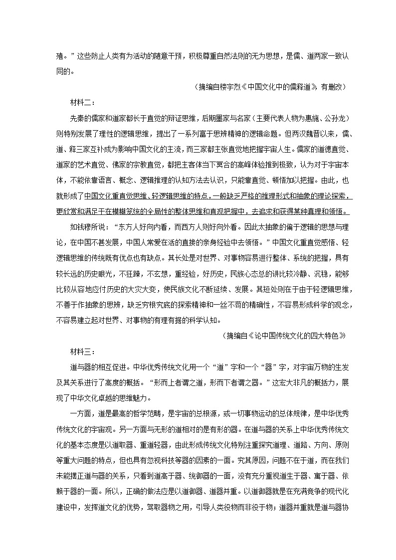 山东省滕州市2023_2024学年高二语文上学期10月月考试题含解析第2页