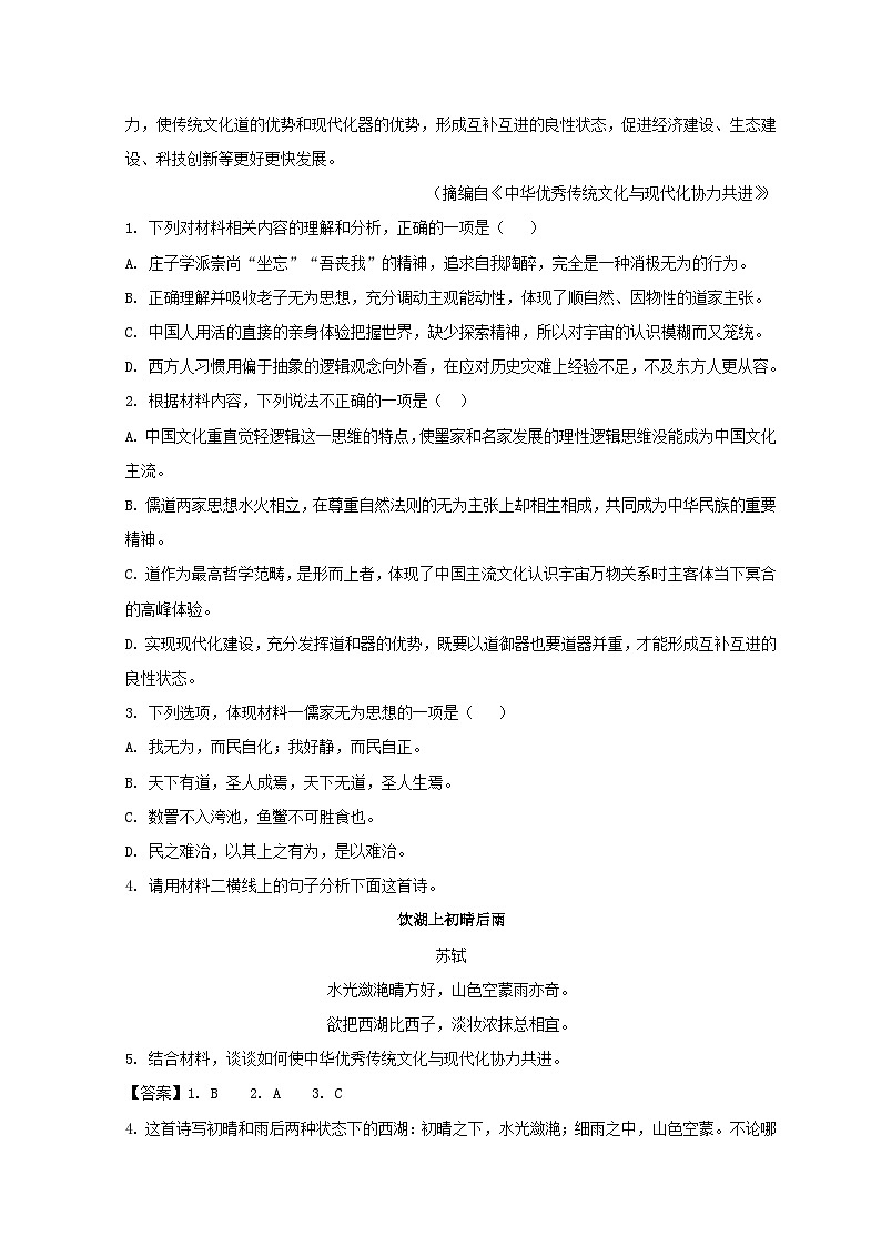 山东省滕州市2023_2024学年高二语文上学期10月月考试题含解析第3页