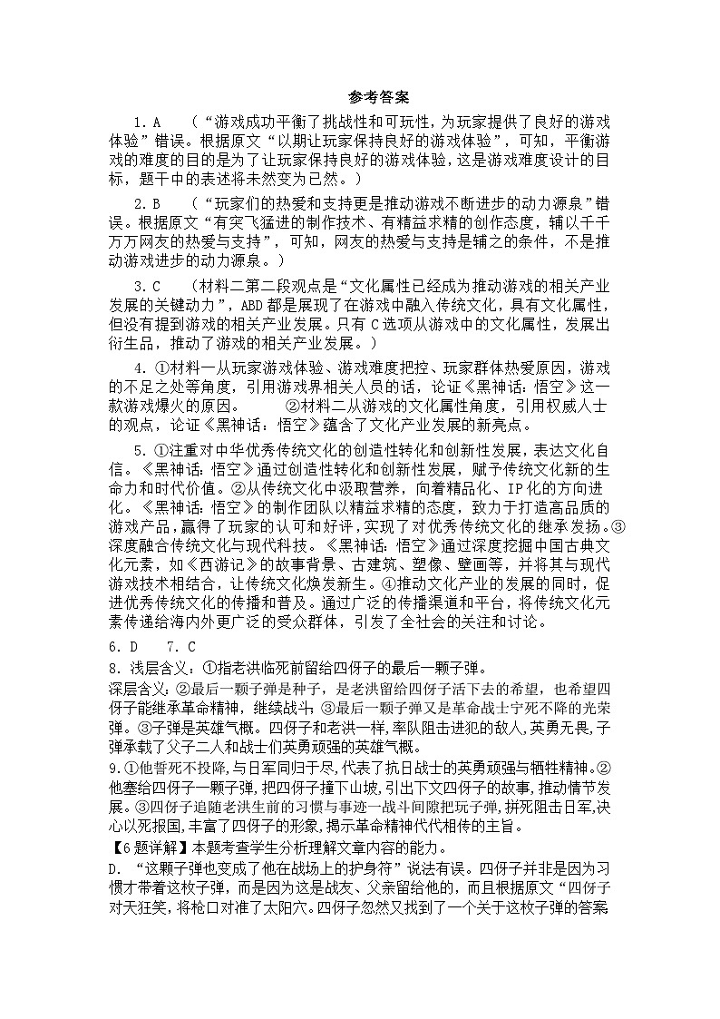 山东省新泰市第一中学北校2024-2025学年高一上学期期中考试语文答案第1页