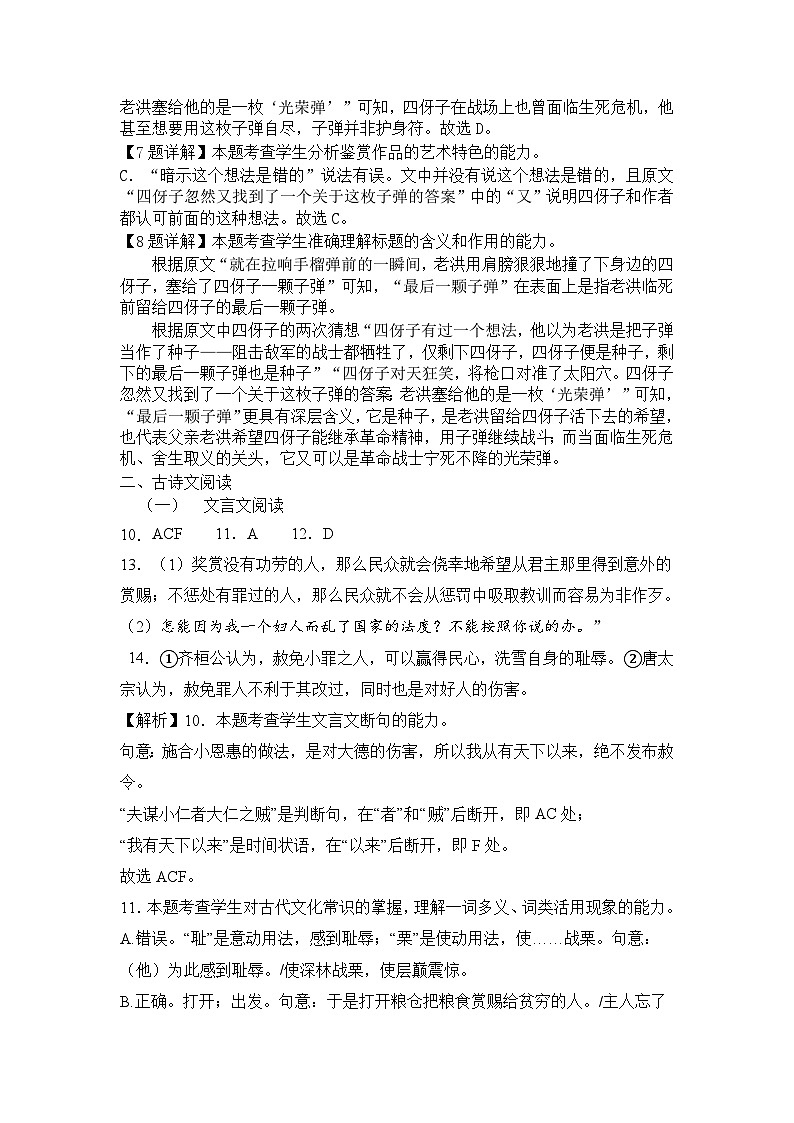 山东省新泰市第一中学北校2024-2025学年高一上学期期中考试语文答案第2页