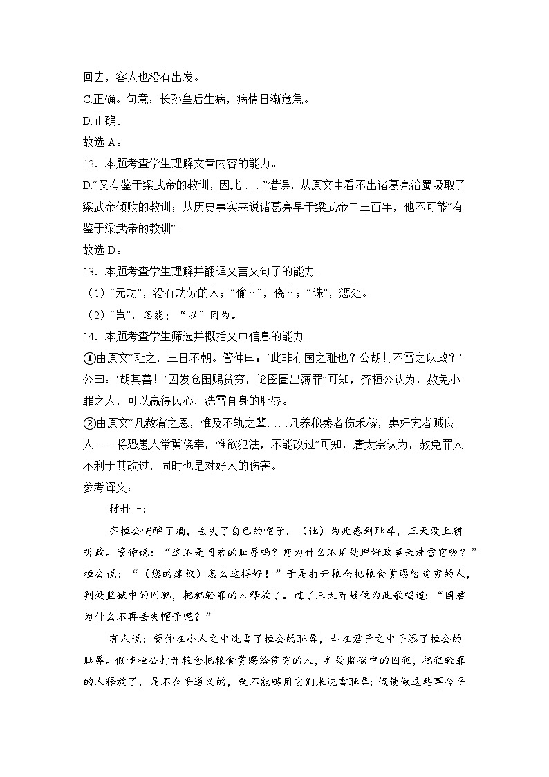 山东省新泰市第一中学北校2024-2025学年高一上学期期中考试语文答案第3页